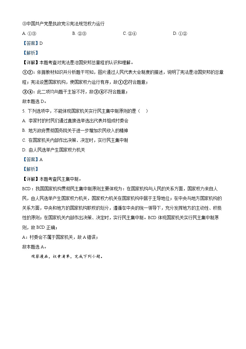 湖北省汉川市外国语学校2023-2024学年八年级3月下学期月考道德与法治试题(原卷版+解析版)03