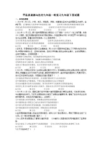 九年级下册试题(含答案)-2024年中考道德与法治一轮复习