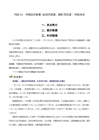 时政03 中国经济恢复“波浪式发展、曲折式前进”（热点解读）-【时政热点】2024年中考道法时政热点及原创押题