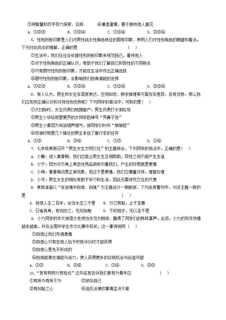 陕西省西安市长安区教育联合区2023-2024学年七年级下学期四月份学习效果评估道德与法治试卷第2页