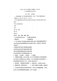 辽宁省葫芦岛市第六初级中学2023-2024学年八年级下学期4月月考道德与法治试题（扫描版无答案）