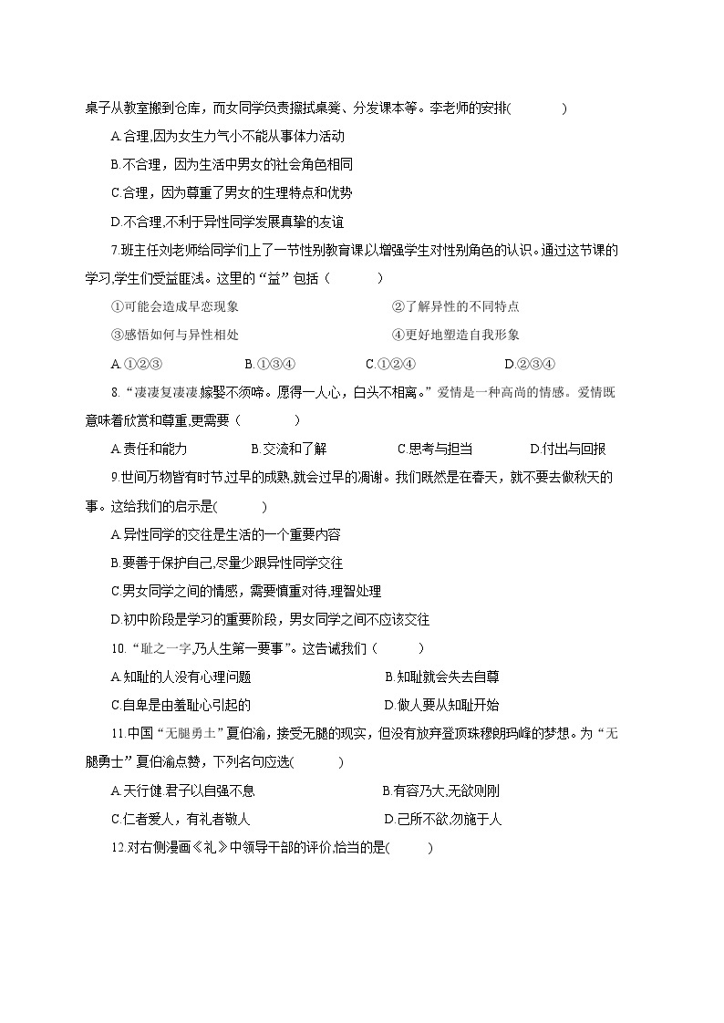 吉林省大安市2023-2024学年七年级下册第一次月考道德与法治模拟试卷（附答案）02