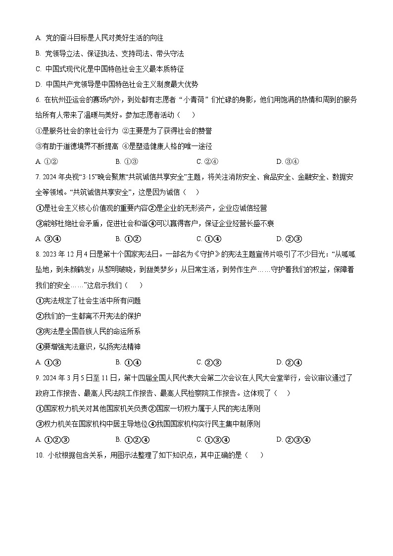 2024年辽宁省鞍山市高新区中考一模道德与法治试题(原卷版+解析版)02