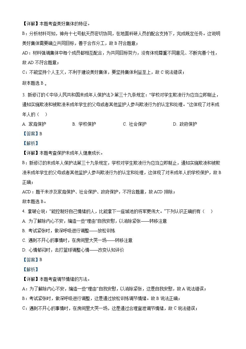 2024年辽宁省鞍山市高新区中考一模道德与法治试题(原卷版+解析版)02