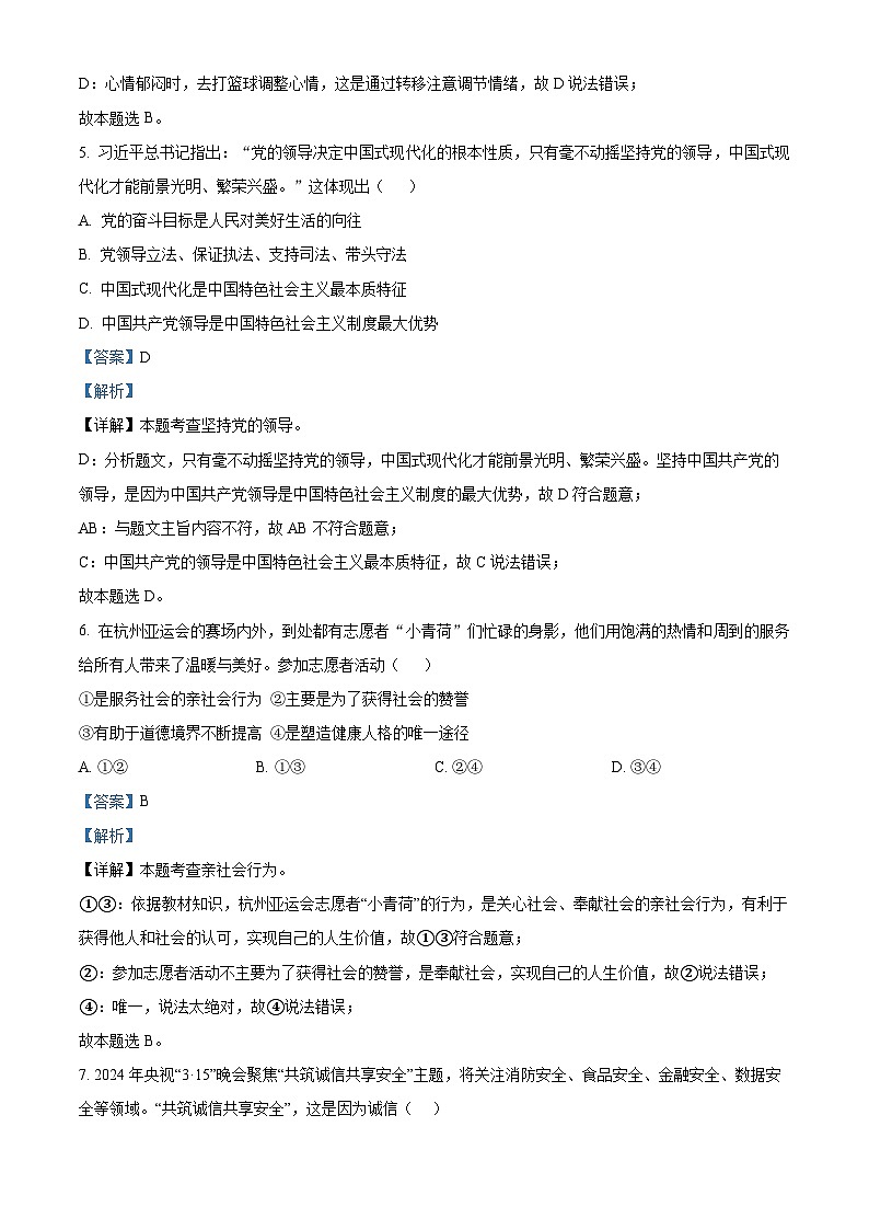 2024年辽宁省鞍山市高新区中考一模道德与法治试题(原卷版+解析版)03