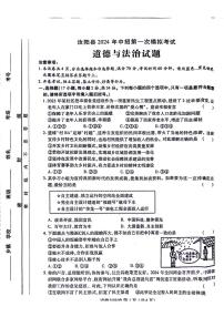 2023-2024学年河南省洛阳市汝阳县九年级中考一模政治试卷及答案