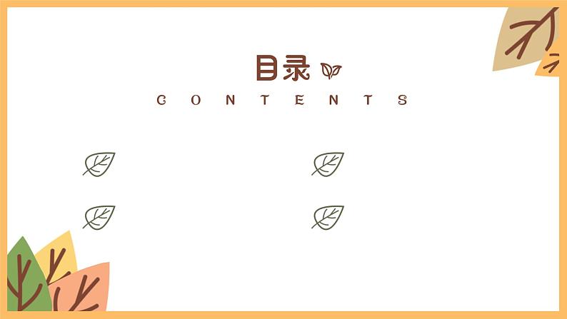 专题六 做情绪情感的主人——2024届中考道德与法治一轮复习进阶课件【人教部编版】第2页