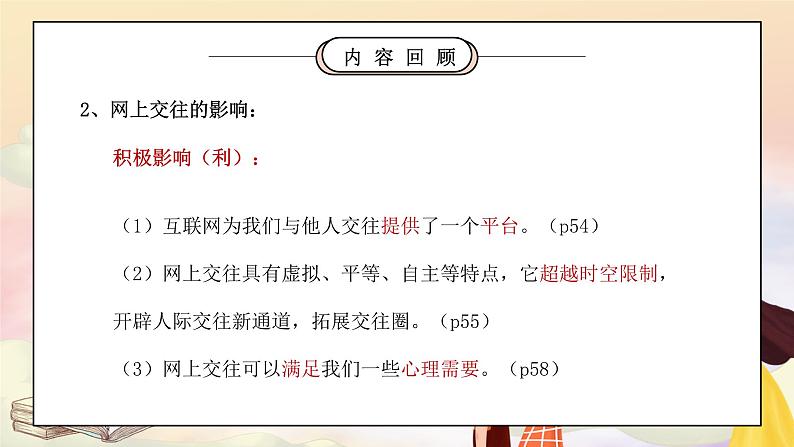 部编版七年级道德与法治上册第三单元师长情谊《师生之间-走近老师》PPT课件第2页