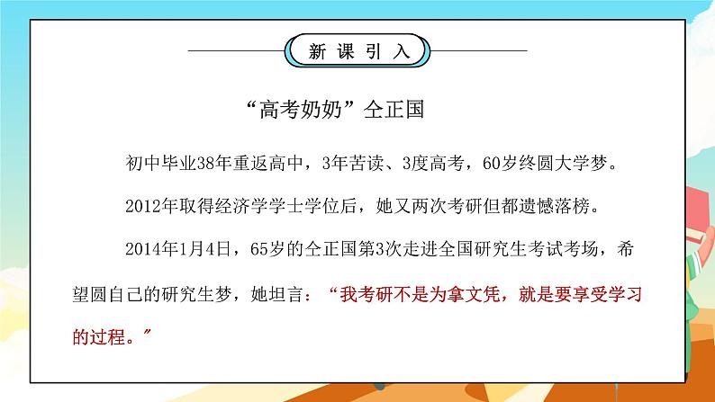 部编版七年级道德与法治上册第一单元成长的节拍《学习新天地-享受学习》PPT课件第2页