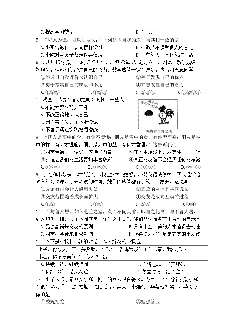 江苏省无锡市侨谊中学2023-2024学年第一学期七年级道德与法治期末试题（含答案）02