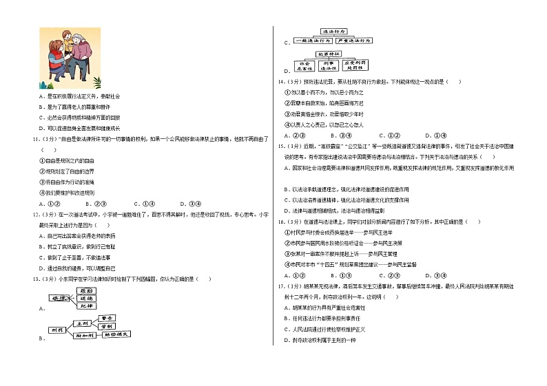 2024年广东省江门实验中学中考一模道德与法治试卷+第2页