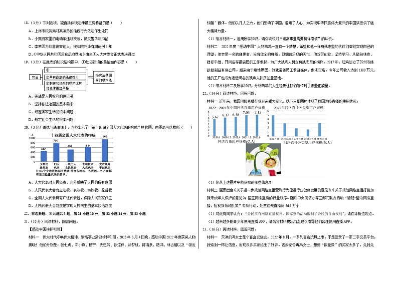 2024年广东省江门实验中学中考一模道德与法治试卷+第3页