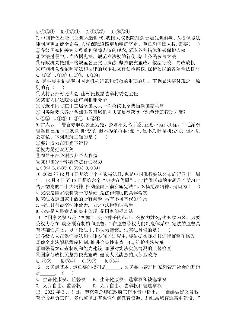 山东省德州市禹城市李屯中学2023-2024学年八年级下学期第一次月考道德与法治试题第2页