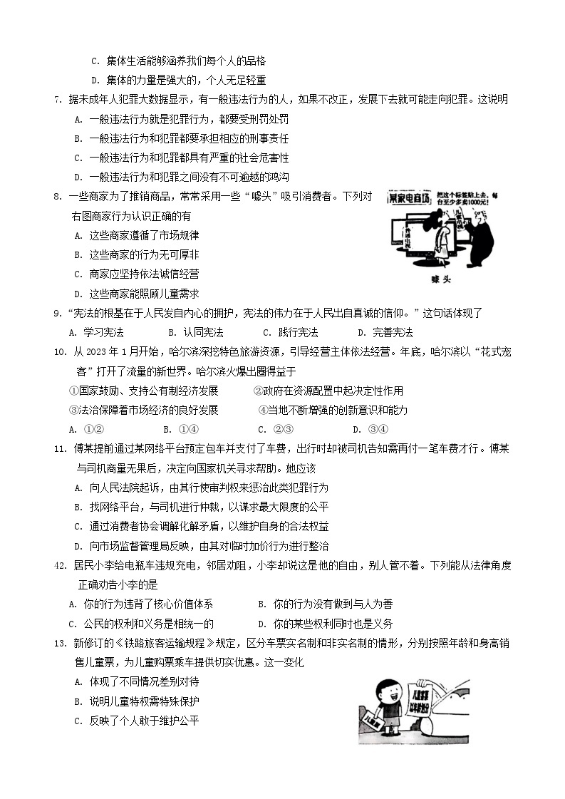 江苏省常熟市2023-2024学年九年级下学期4月阶段性阳光测评道德与法治试题02