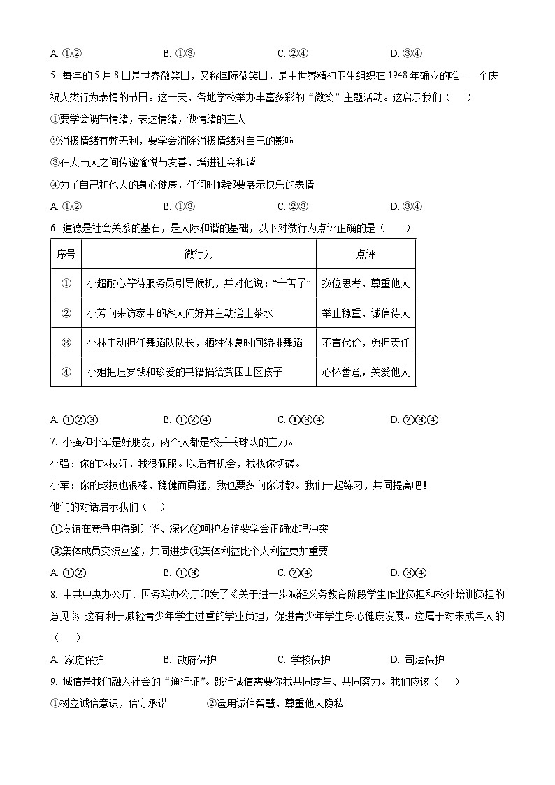 2024年辽宁省大连市第八中学中考一模道德与法治试题(原卷版+解析版)02