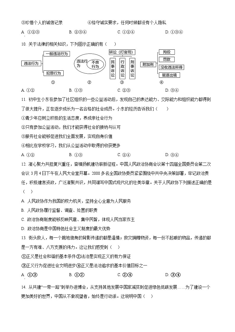 2024年辽宁省大连市第八中学中考一模道德与法治试题(原卷版+解析版)03