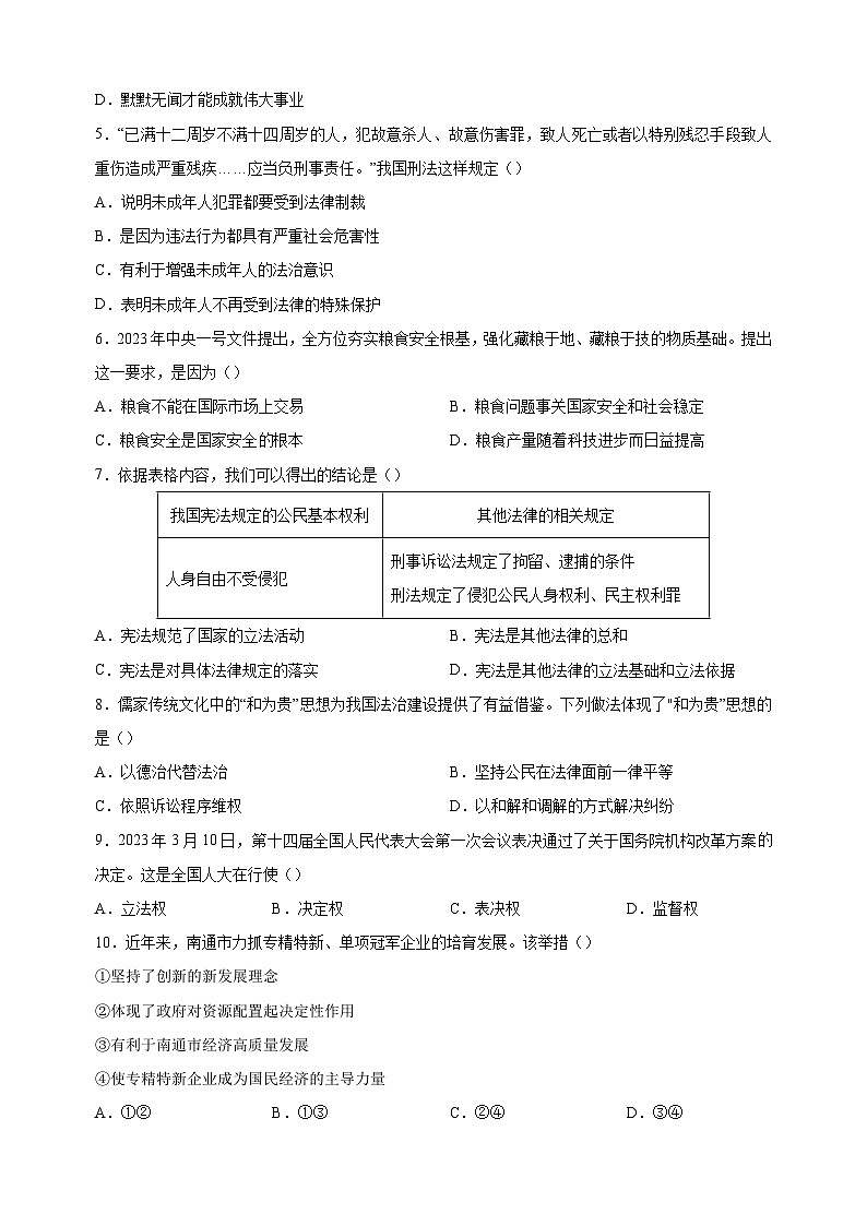 【真题】2023年南通市中考道德与法治试卷(含答案解析)02