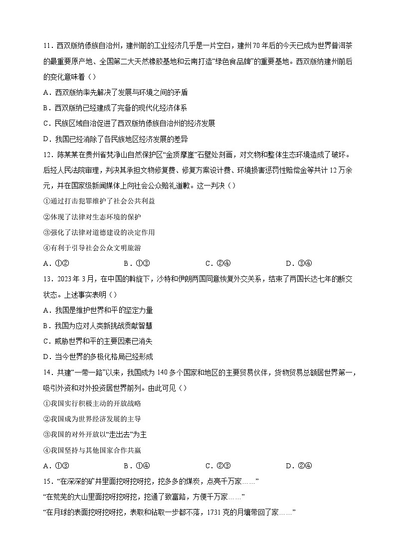 【真题】2023年南通市中考道德与法治试卷(含答案解析)03