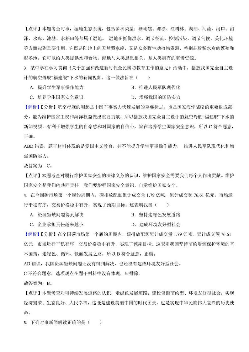 福建省2023年道德与法治中考真题试卷(附真题解析)02