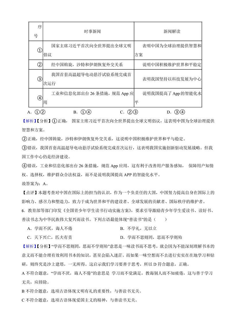 福建省2023年道德与法治中考真题试卷(附真题解析)03