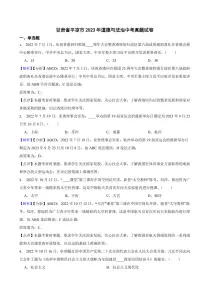 甘肃省平凉市2023年道德与法治中考真题试卷(附真题解析)