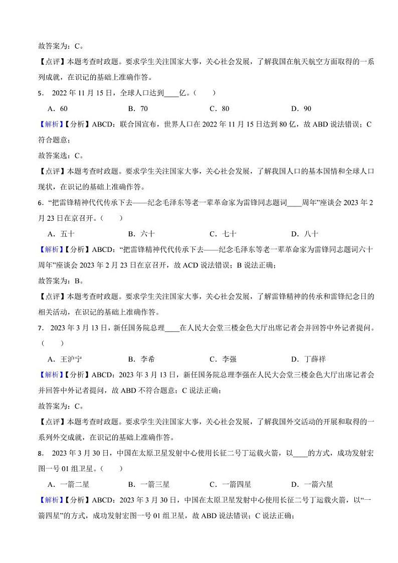 黑龙江省龙东地区2023年道德与法治中考真题试卷(附真题解析)02