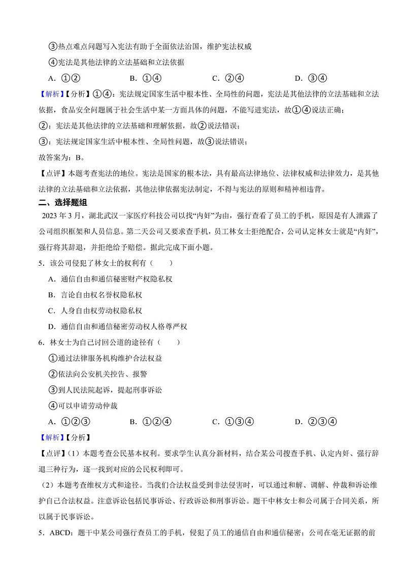 湖北省天门市、潜江市、仙桃市、江汉油田2023年中考道德与法治真题试卷(附真题解析)03