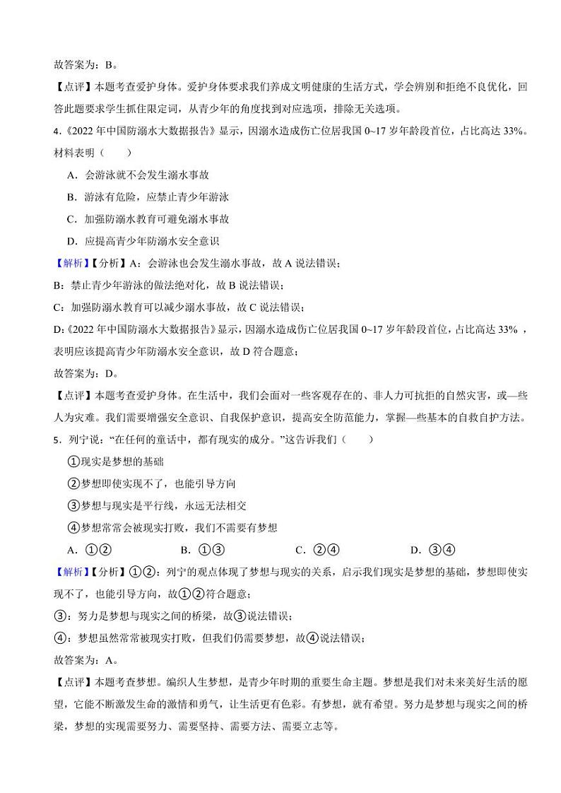 湖南省邵阳市2023年道德与法治中考真题试卷(附真题解析)第2页