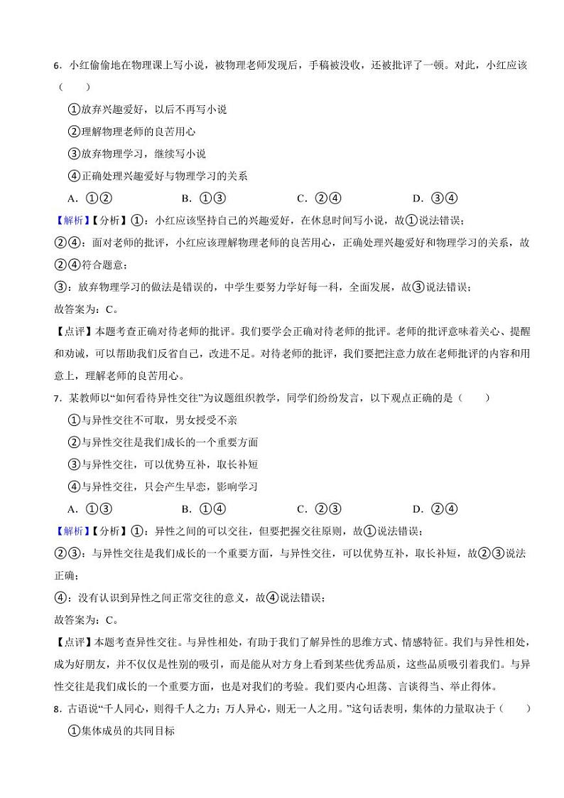 湖南省邵阳市2023年道德与法治中考真题试卷(附真题解析)第3页