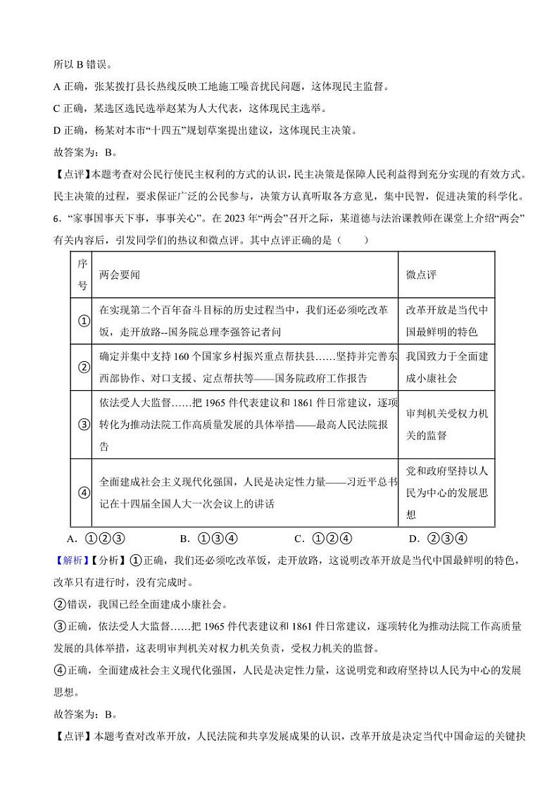 湖南省张家界市2023年中考道德与法治试卷(附真题解析)03