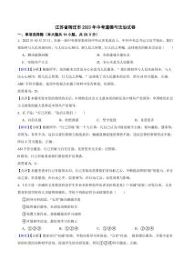 江苏省宿迁市2023年中考道德与法治试卷（附真题解析）