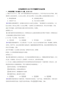 江苏省宿迁市2023年中考道德与法治试卷（附真题解析）