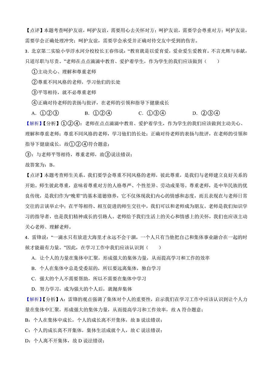 內(nèi)蒙古赤峰市2023年道德與法治中考真題試卷（附真題解析）第2頁