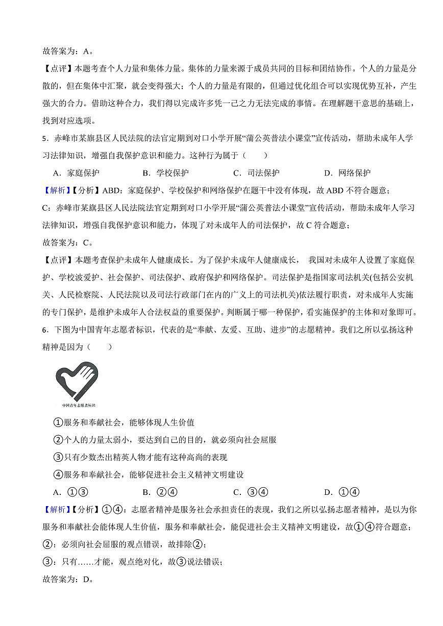 內(nèi)蒙古赤峰市2023年道德與法治中考真題試卷（附真題解析）第3頁