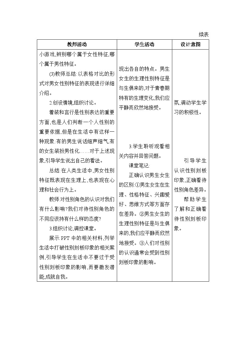 第1单元青春时光第2课 青春的心弦精品教案(部编版七下)03