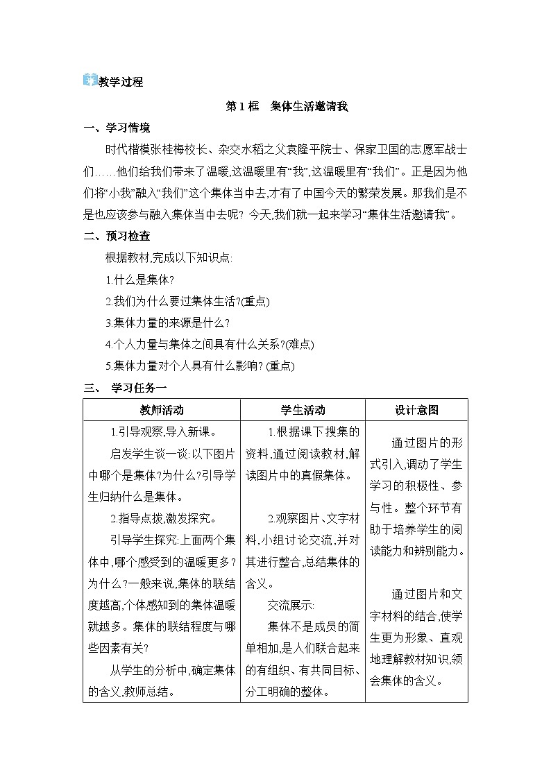 第3单元在集体中成长第6课 “我”和“我们”精品教案(部编版七下)第2页