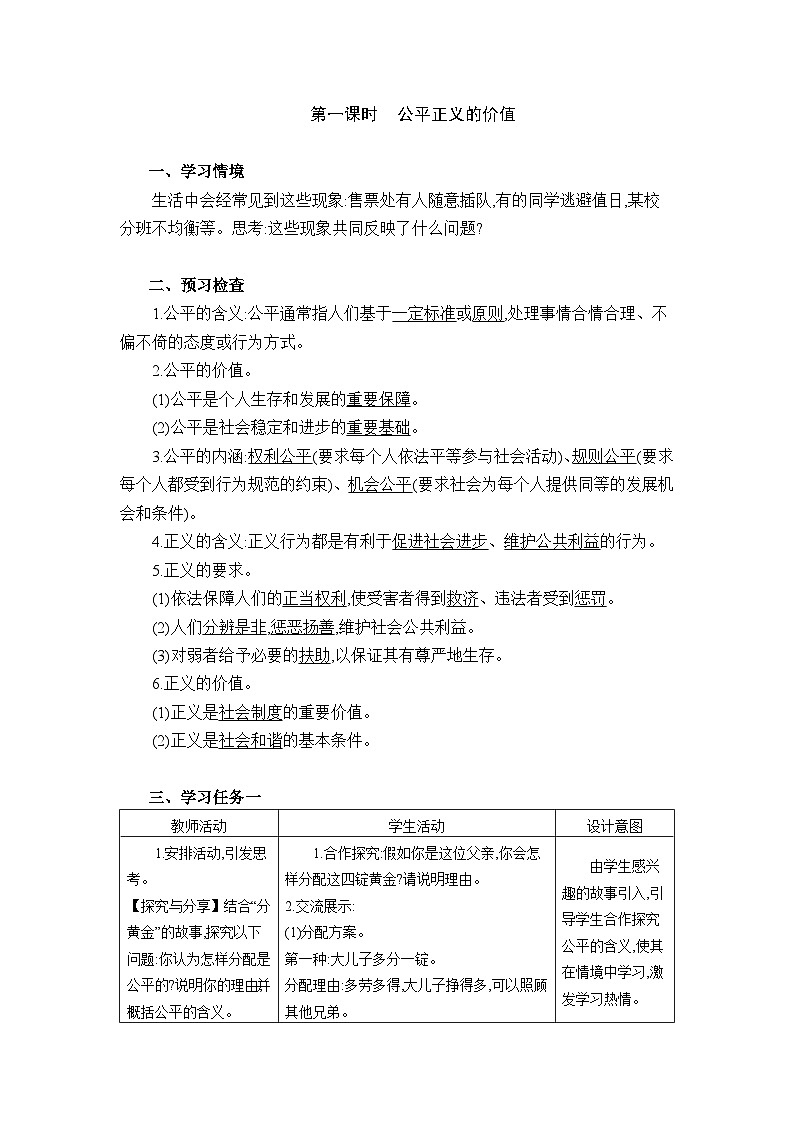 第四单元崇尚法治精神第八课 维护公平正义精品教案(部编版八下)02