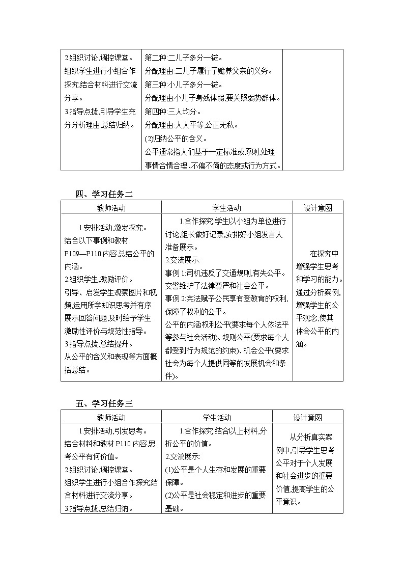 第四单元崇尚法治精神第八课 维护公平正义精品教案(部编版八下)03