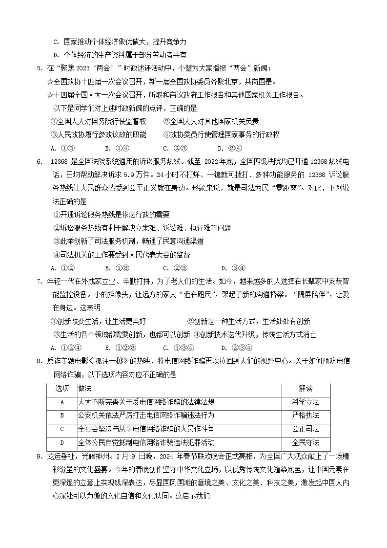 2024年四川省德阳市旌阳区中考一模考试道德与法治试题第2页