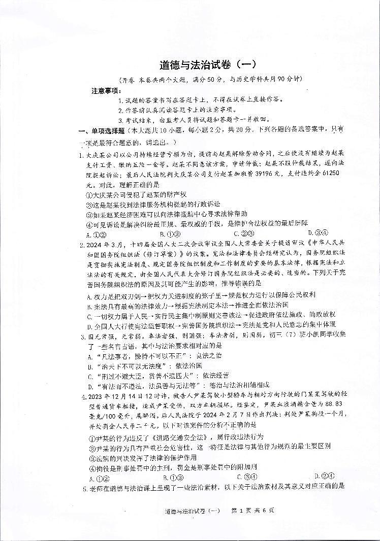 重庆市第八中学2023-2024学年九年级下学期第二学月考试道德与法治试题第1页
