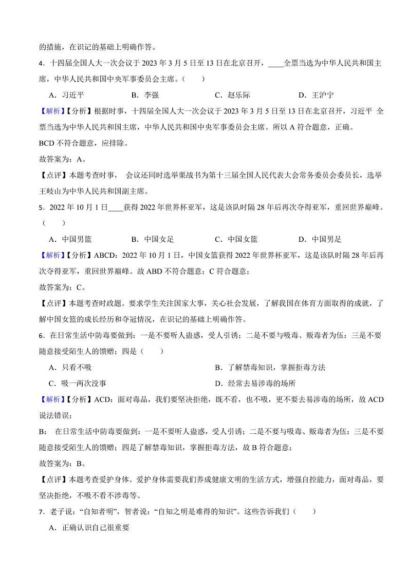 湖南省怀化市2023年中考道德与法治真题试卷(附真题解析)第2页