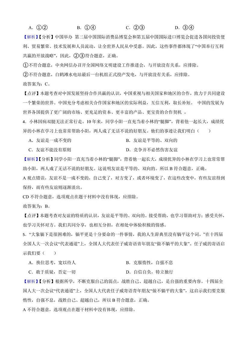 江西省2023年中考道德与法治真题试卷(附真题解析)第2页