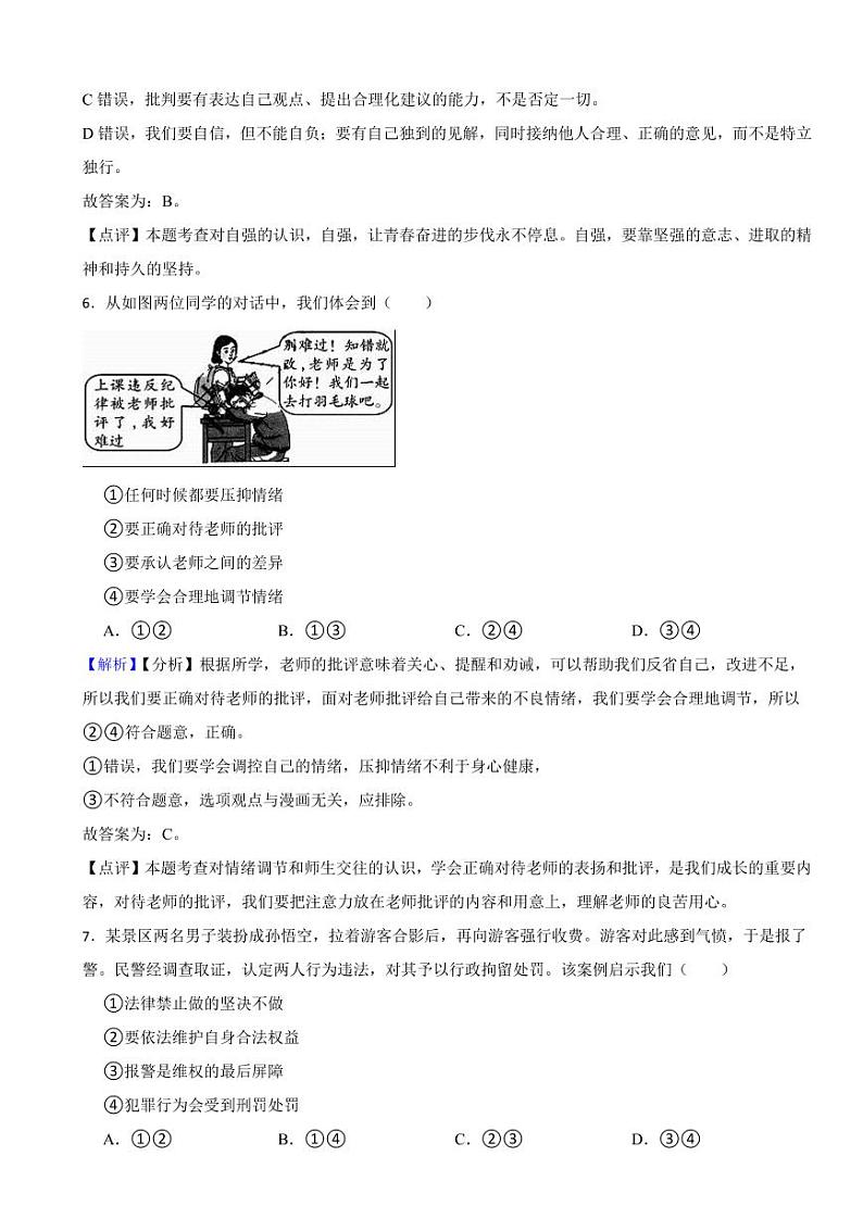 江西省2023年中考道德与法治真题试卷(附真题解析)第3页