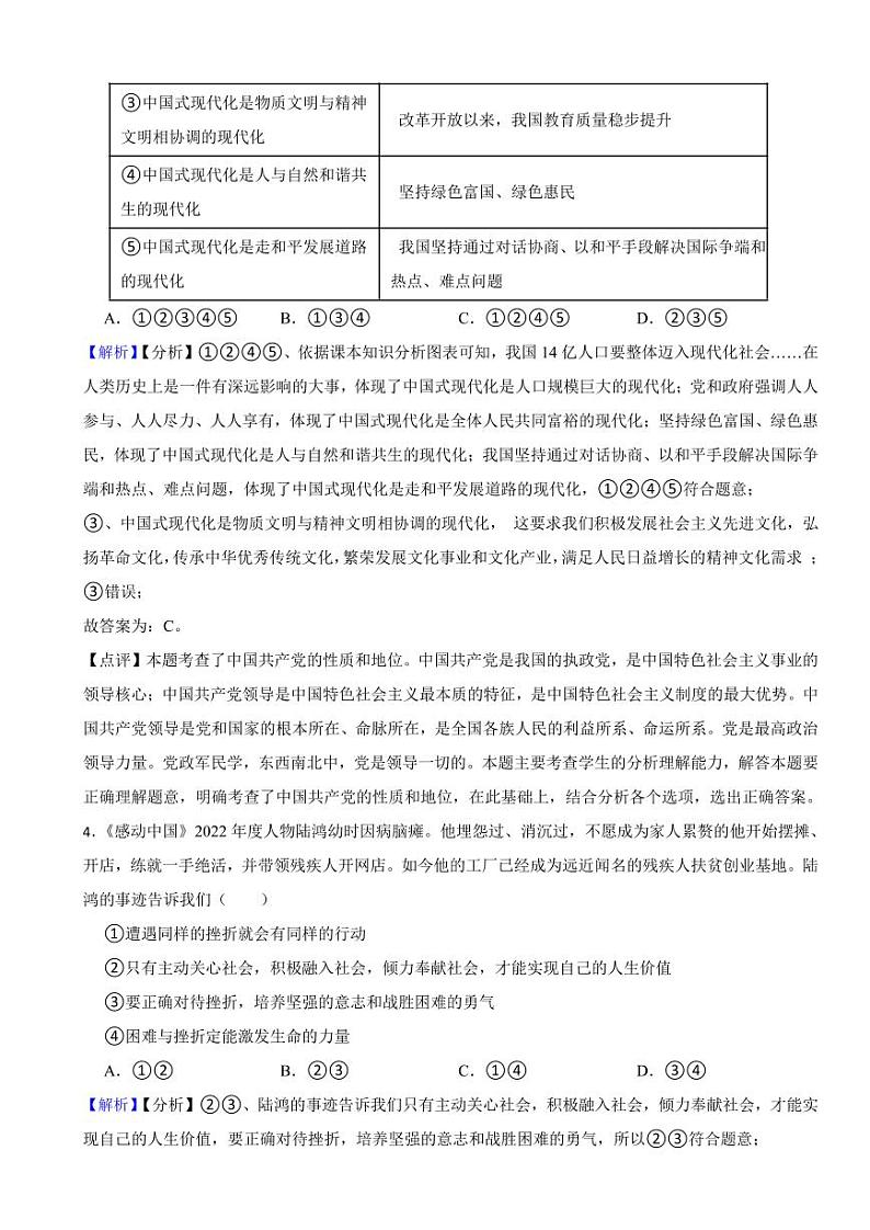 四川省广安市2023年中考道德与法治真题试卷(附真题解析)02