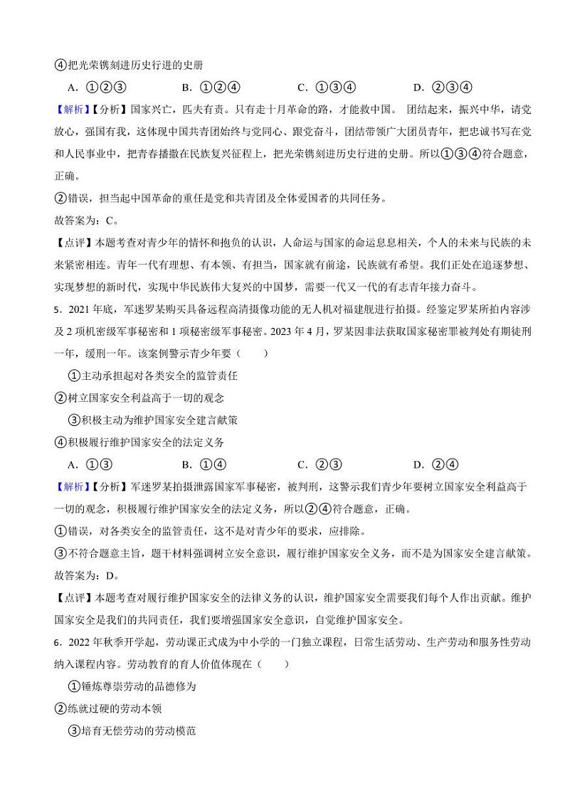 四川省宜宾市2023年中考道德与法治真题试卷(附真题解析)03