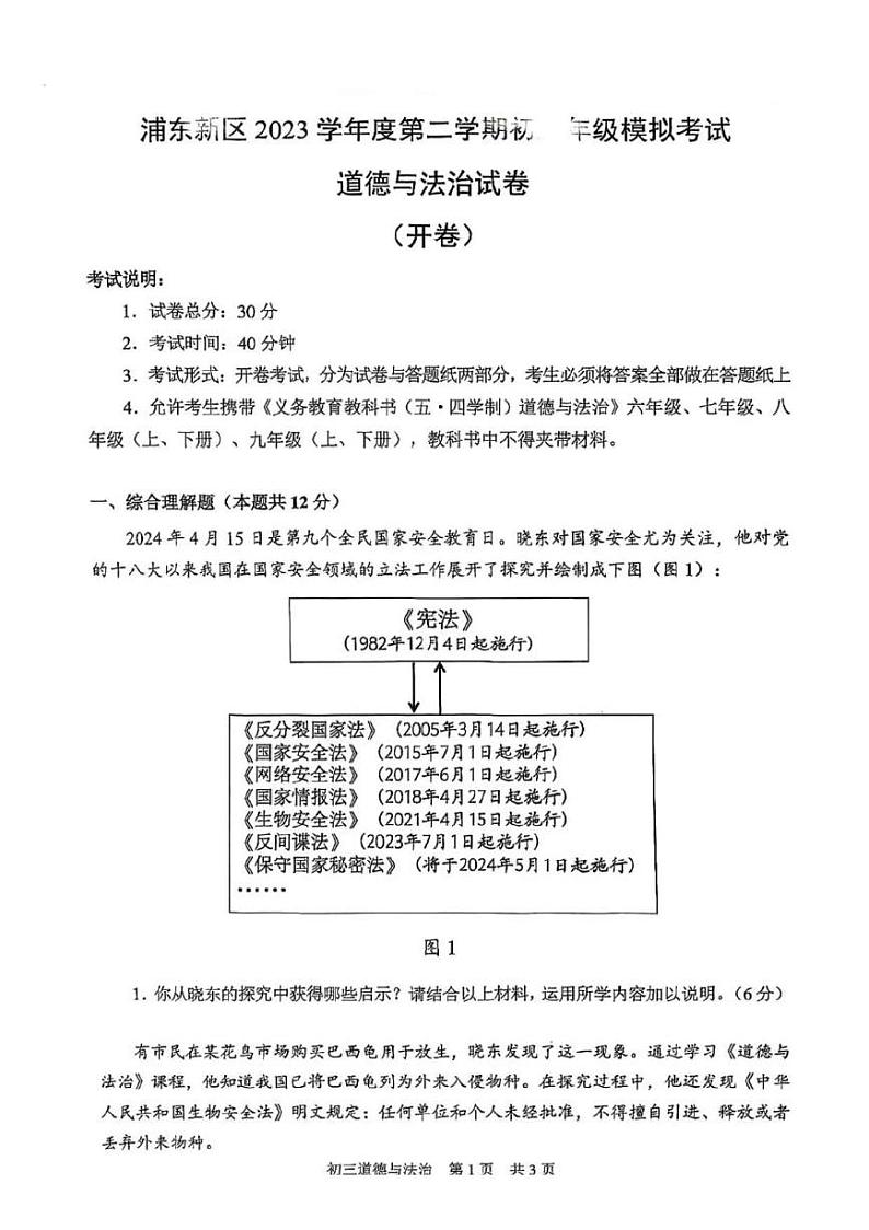 2024上海市浦东新区初三二模政治 (道德与法治)试卷01