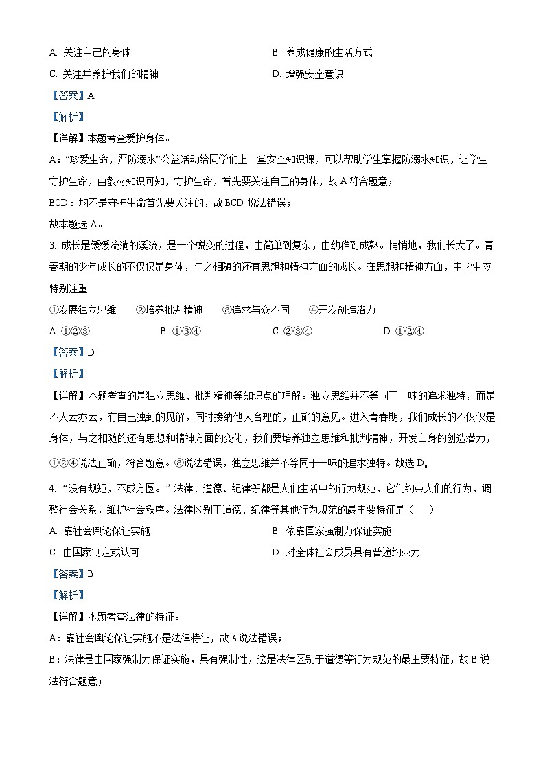 湖北省鄂州市梁子湖区2023-2024学年九年级下学期期中道德与法治试题(解析版)第2页