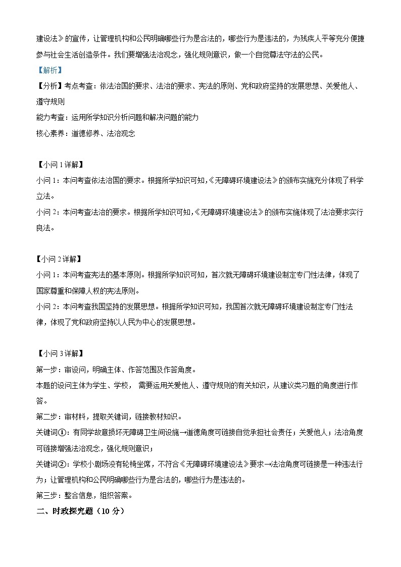 上海市廊下中学2023-2024学年九年级上学期期中道德与法治试题（原卷版+解析版）02