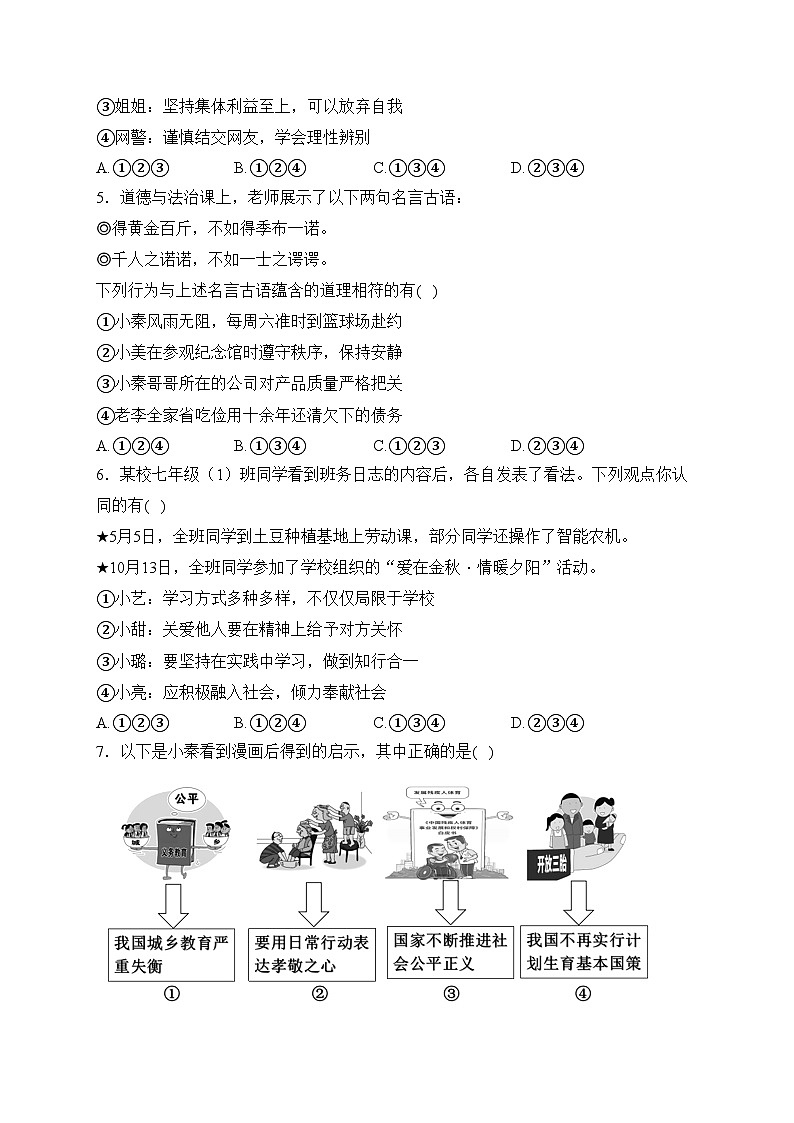陕西省宝鸡市陈仓区2024届九年级中考一模道德与法治试卷(含答案)第2页