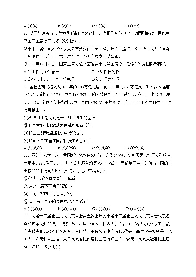 陕西省宝鸡市陈仓区2024届九年级中考一模道德与法治试卷(含答案)第3页